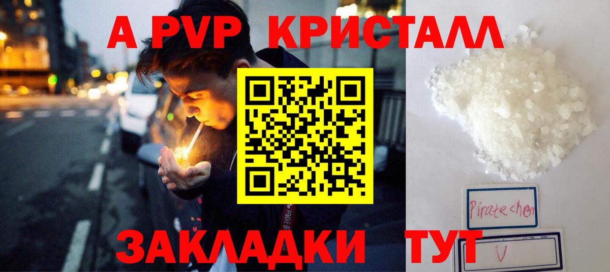 A-PVP крисы CK Щёлково
