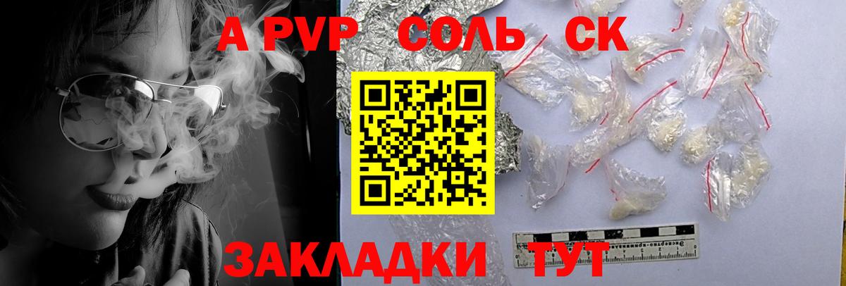 A PVP Соль  где можно купить наркотик  Щёлково  Вход с VPN  Alfa_PVP Соль  Alfa_PVP СК 