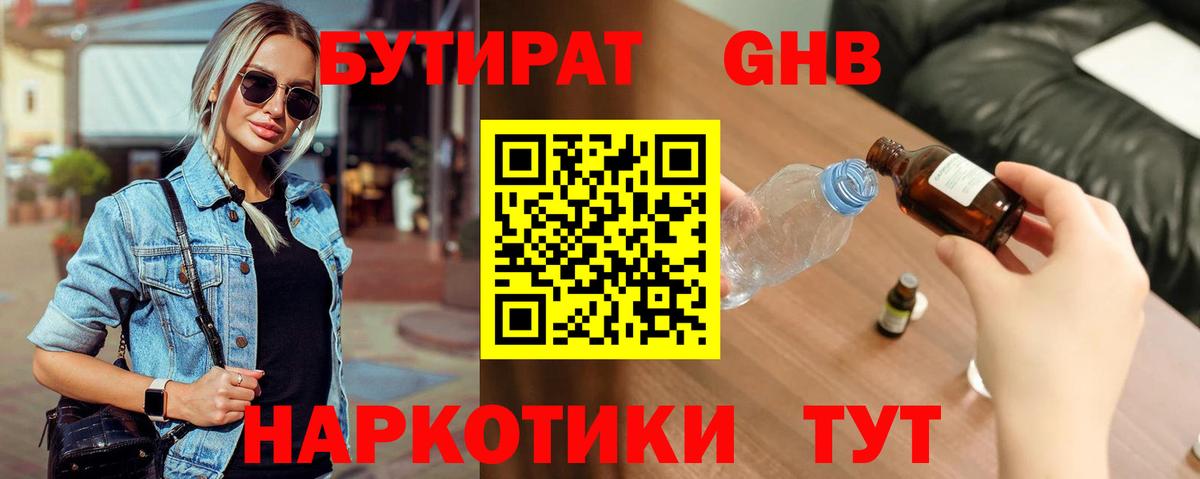 Бутират бутик Щёлково