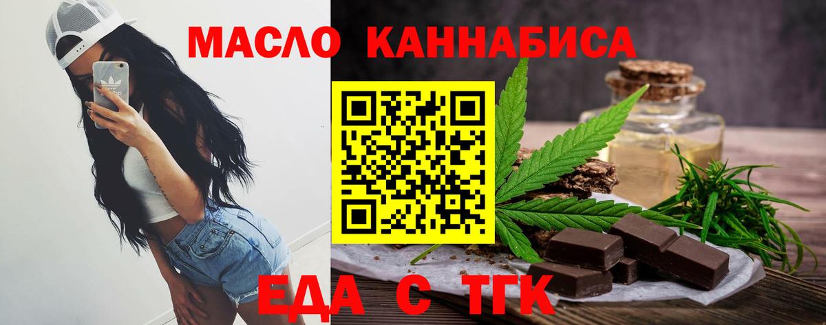 Щёлково  Печенье с ТГК конопля  Вход с VPN 