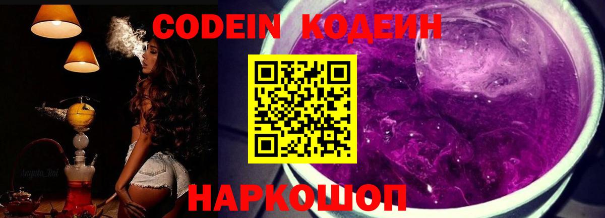 Кодеиновый сироп Lean Purple Drank  Вход с VPN  Кодеиновый сироп Lean напиток Lean (лин)  Щёлково 