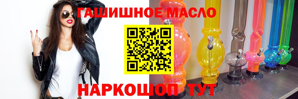 ТГК гашишное масло Щёлково
